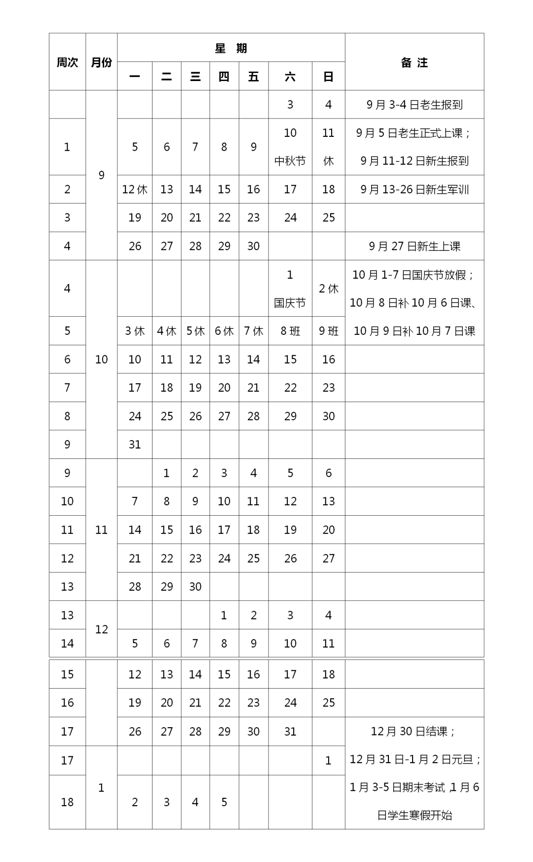 22-23第一学期校历.png 22-23第一学期校历.png