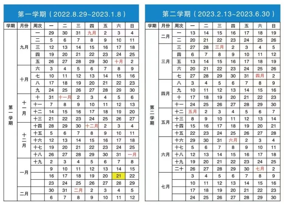 22-23校年历.jpg 22-23校年历.jpg
