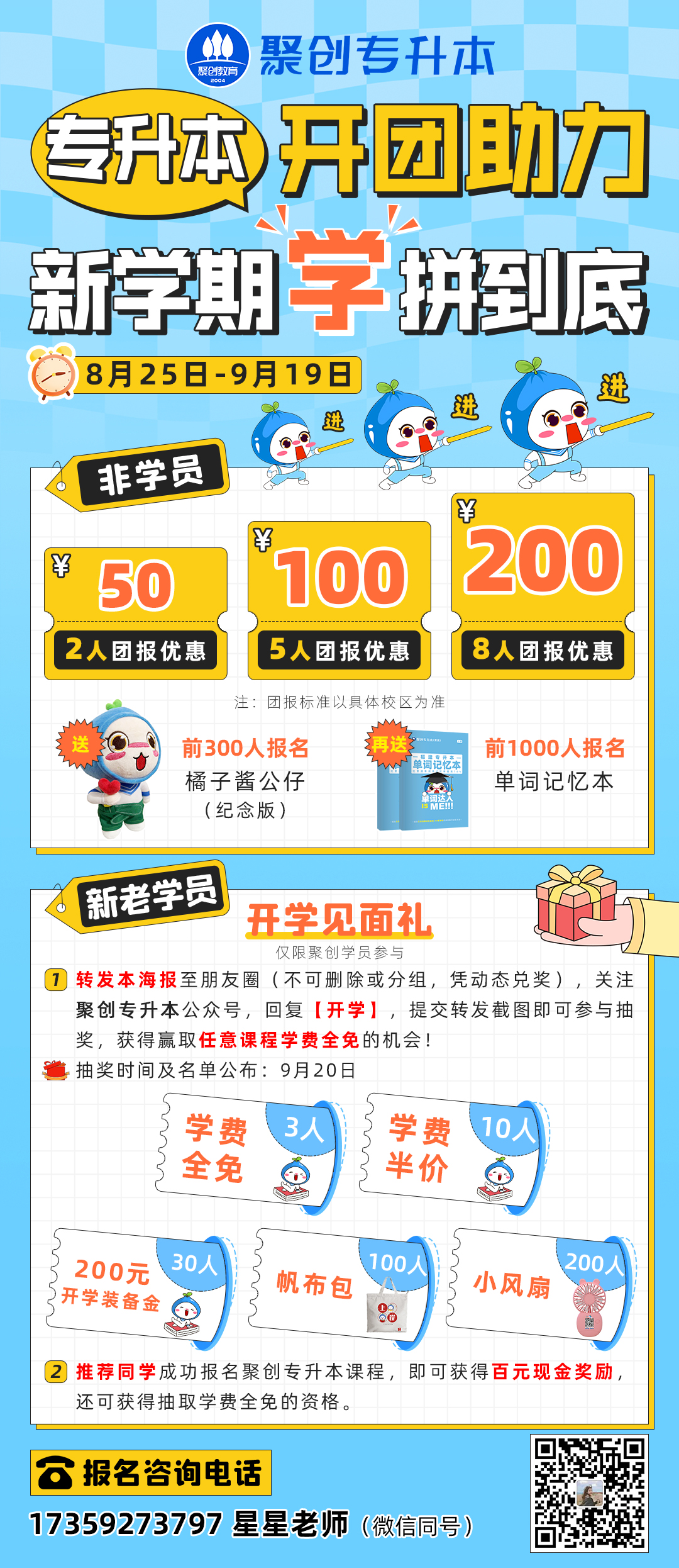 8.25-9.19团报优惠.jpg 8.25-9.19团报优惠.jpg